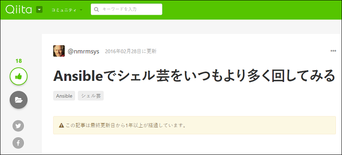 Qiita_ansible_shellgei