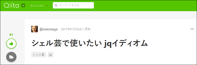 Qiita_jq_idiom2