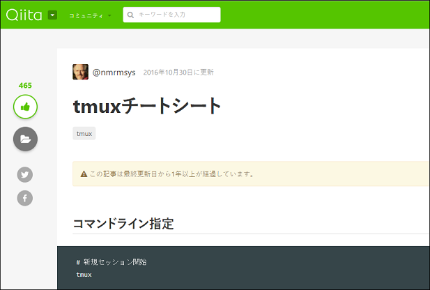 Qiita_tmux_cheat_sheet